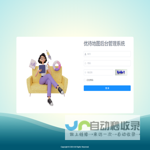优待地图后台管理系统