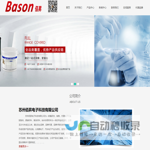 国产半导体水基清洁剂_电子胶粘剂_ACTNANO纳米涂层_美国KYZEN一级代理商-苏州佰昇电子科技有限公司