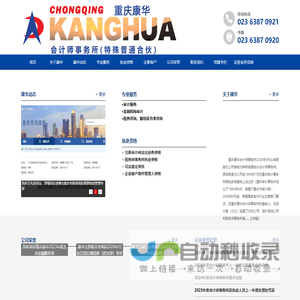 重庆康华会计师事务所（特殊普通合伙）